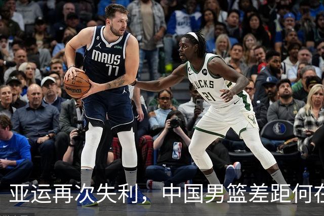 亚运再次失利，中国男篮差距何在